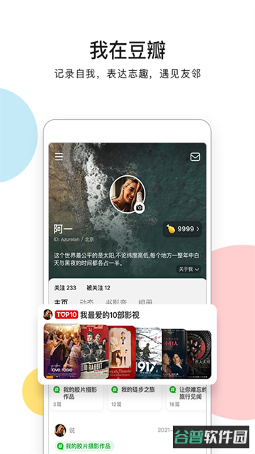 豆瓣小组截图4