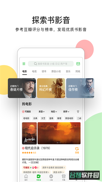 豆瓣小组截图5