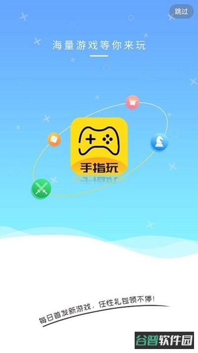 手指玩截图2