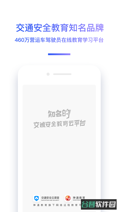 交通安全云课堂直播