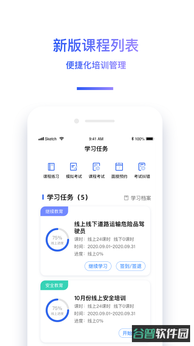 交通安全云课堂直播截图2