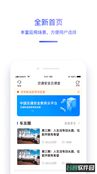 交通安全云课堂直播截图3