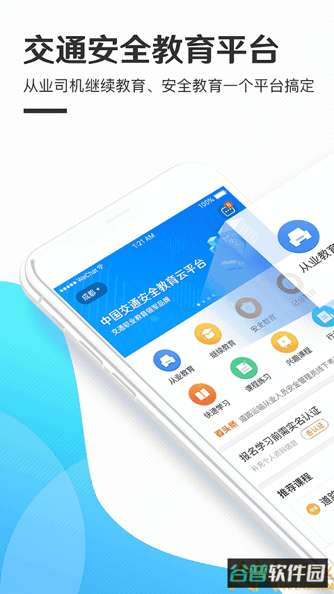 交通安全云课堂直播截图5