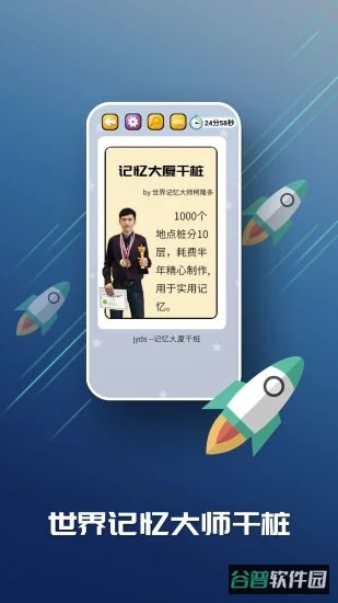 c族记忆宫殿截图1