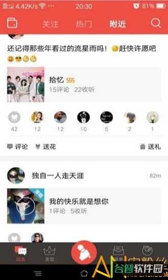 全民k歌去广告版截图1