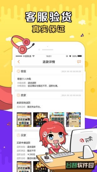 g买卖截图5