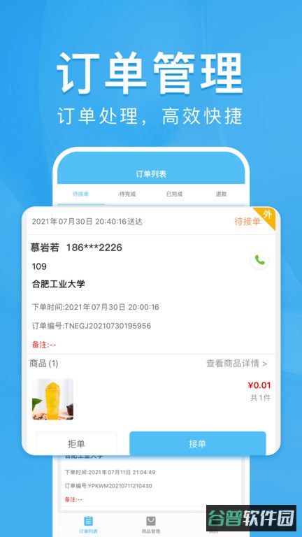 校虾商家端截图3