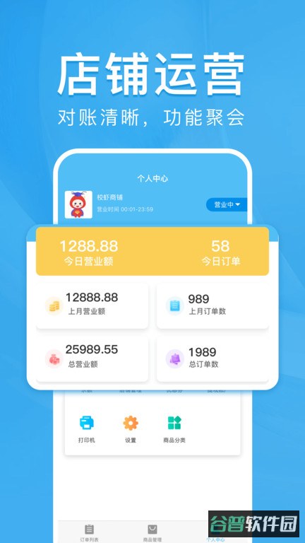 校虾商家端截图4