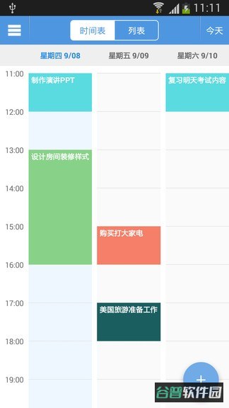 智能日程表截图1