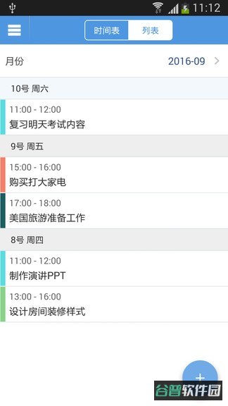 智能日程表截图2