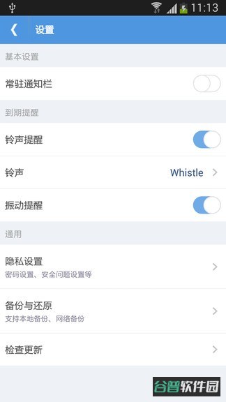 智能日程表截图3