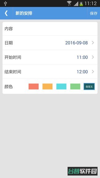 智能日程表截图4