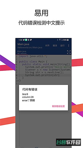 Java编译器IDE截图1