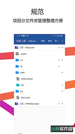 Java编译器IDE截图3