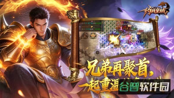 约战皇城正版传奇