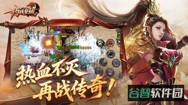 约战皇城正版传奇截图2
