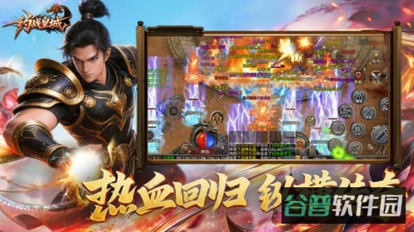 约战皇城正版传奇截图3