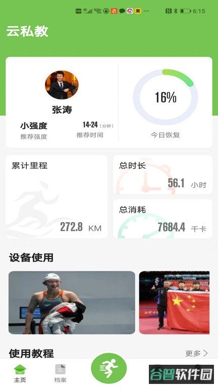 云私教