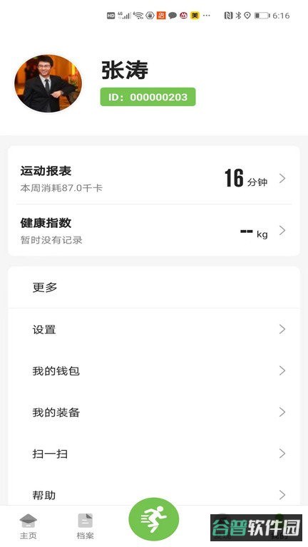 云私教截图3