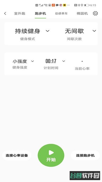 云私教截图4