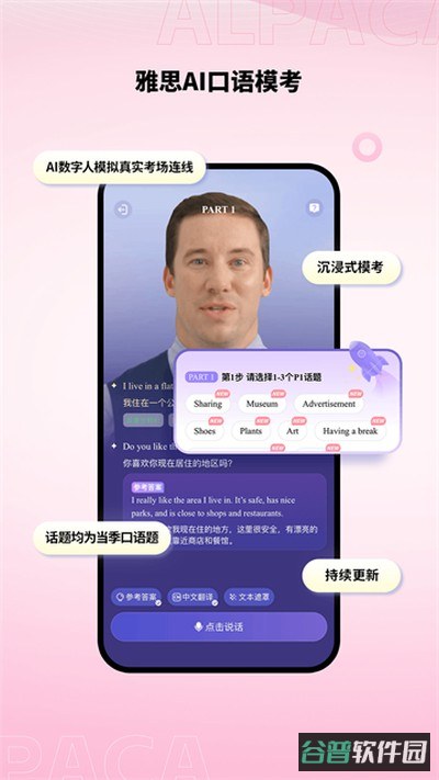 羊驼雅思截图1