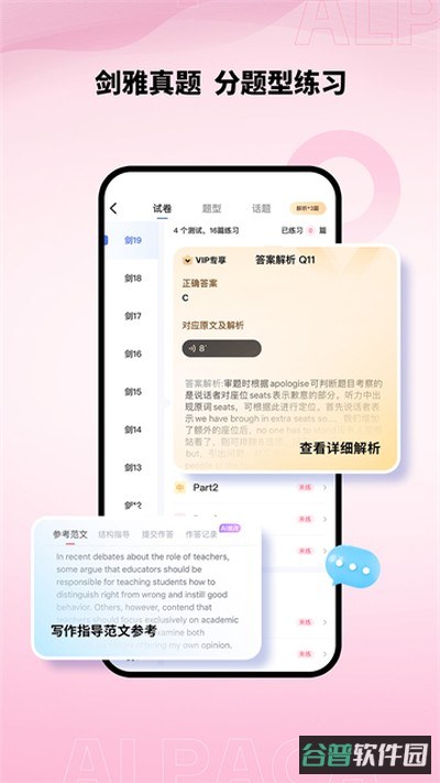 羊驼雅思截图2