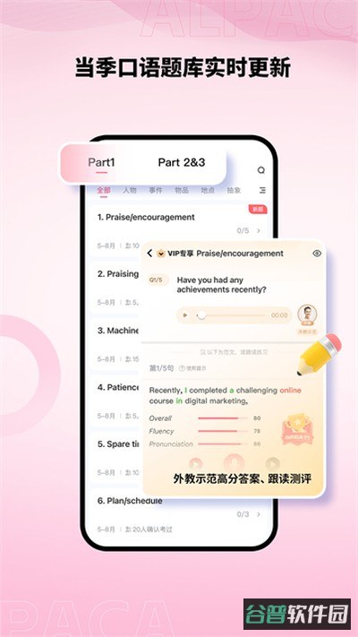羊驼雅思截图3