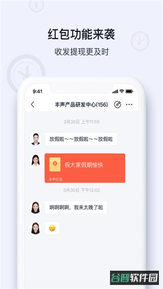 丰声截图1
