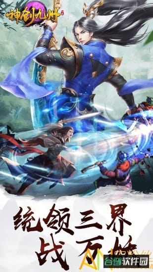 神创九州
