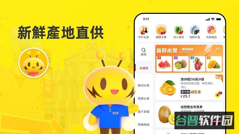 闪蜂app澳门截图3