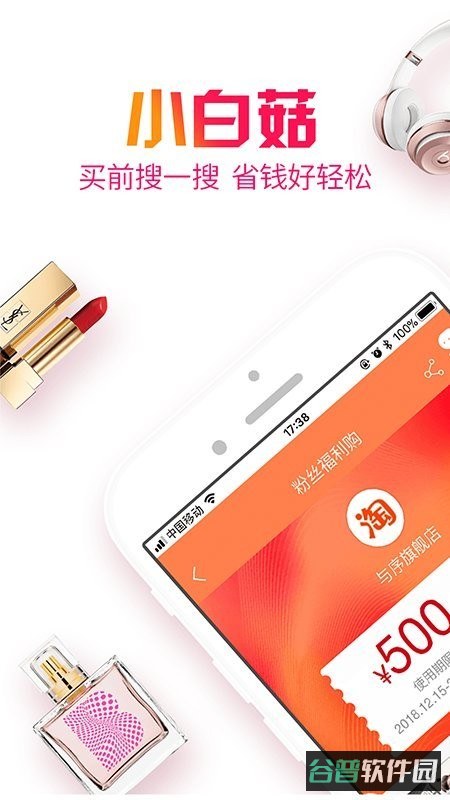 小白菇截图4