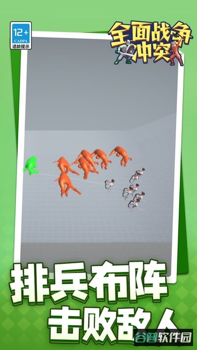 全面战争冲突截图4