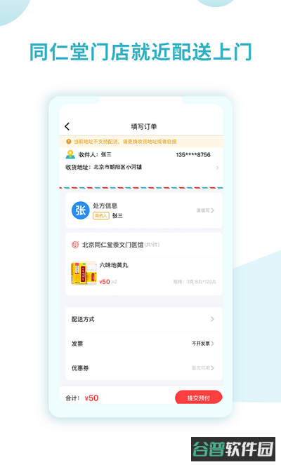 同仁堂国际截图1
