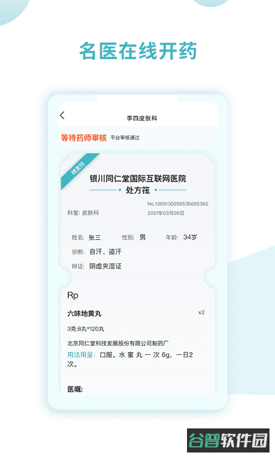 同仁堂国际截图2