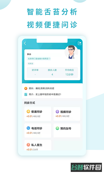 同仁堂国际截图4