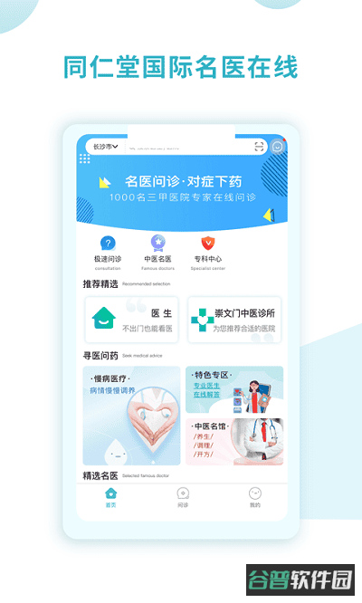 同仁堂国际截图5
