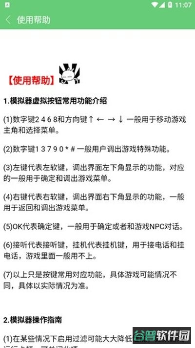 指小游模拟器截图4