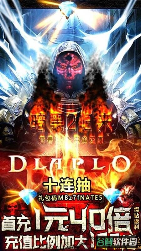 暗黑领主果盘版bt版截图1