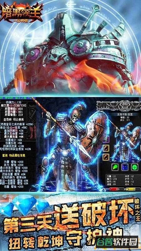暗黑领主果盘版bt版截图3