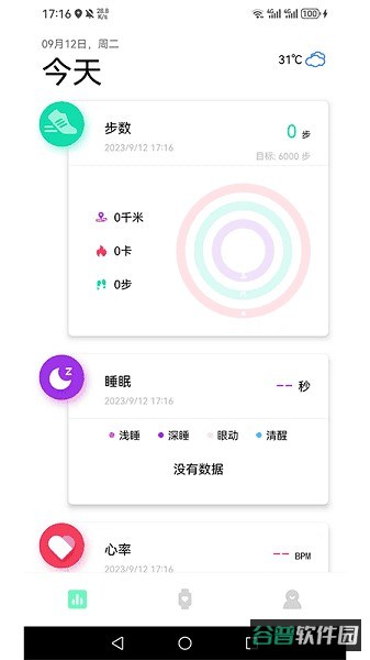 DeeFit截图2