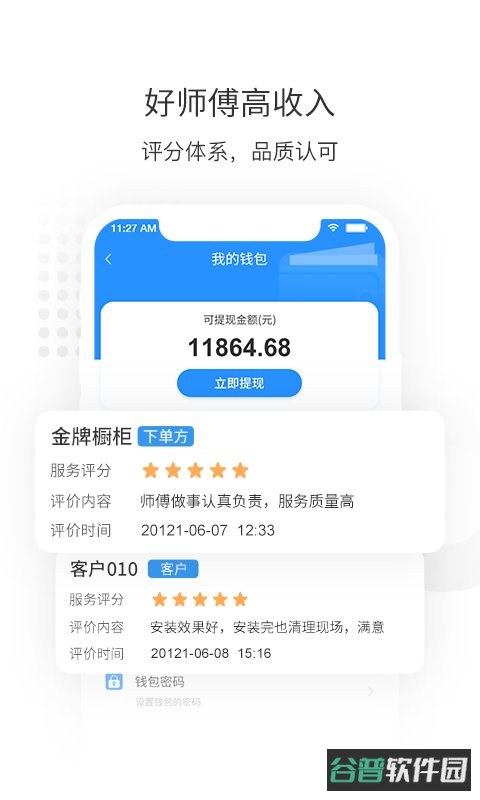 左右手接单app(左右手师傅端)截图1