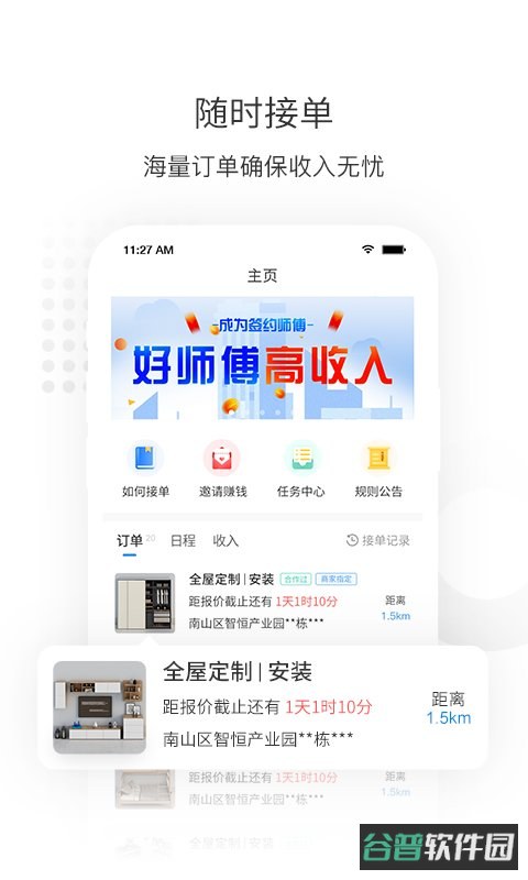 左右手接单app(左右手师傅端)截图3