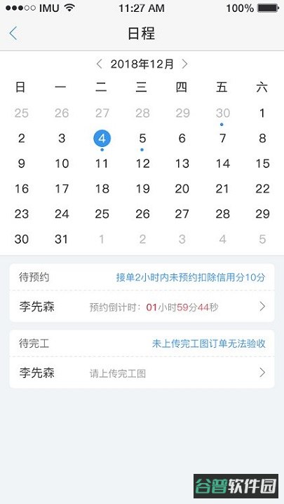左右手接单app(左右手师傅端)截图4