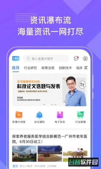 好医工截图3