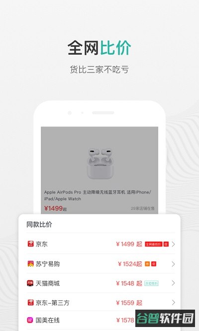 购物党比价软件截图1