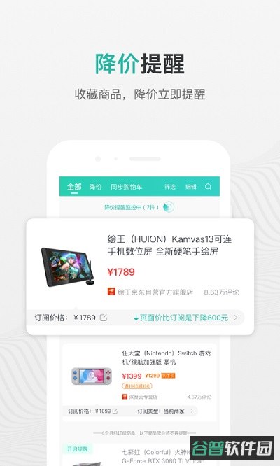 购物党比价软件截图2