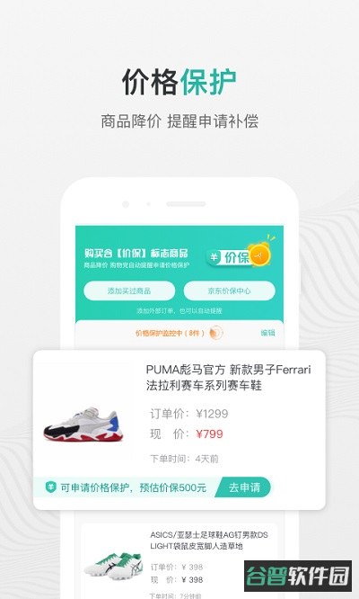 购物党比价软件截图3