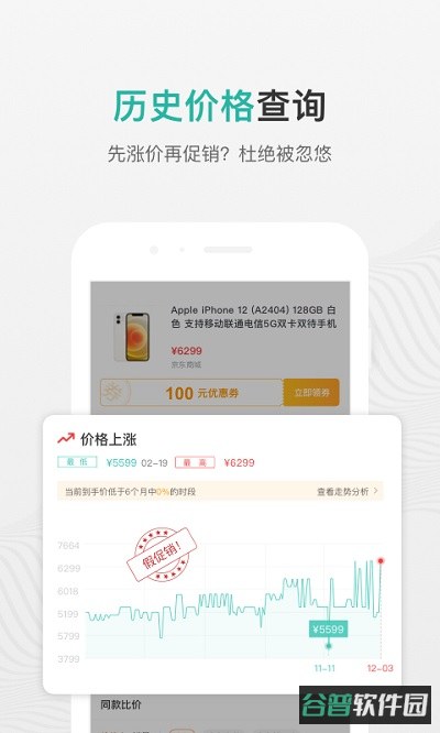购物党比价软件截图4