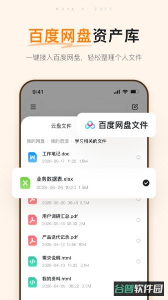 库库ai截图1