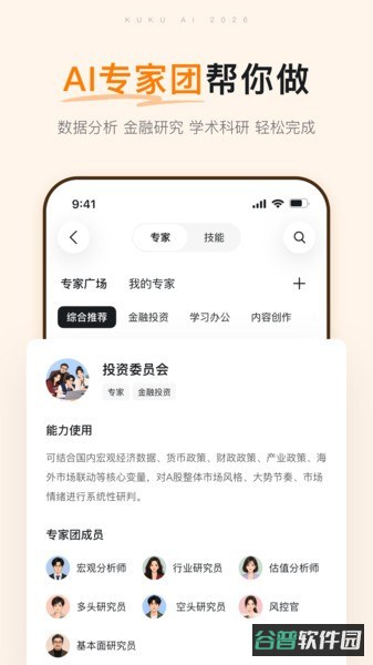 库库ai截图2